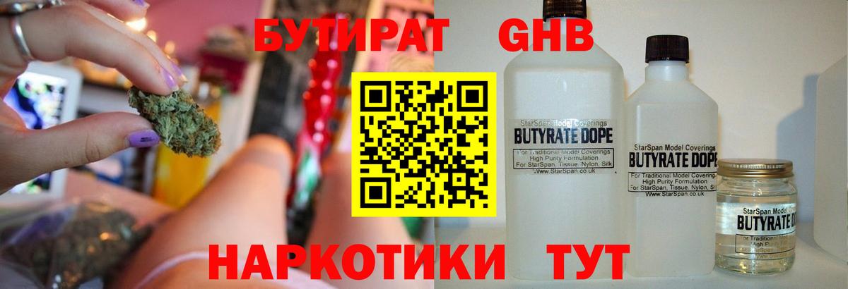 Бутират жидкий экстази  Вход с VPN  Ставрополь 