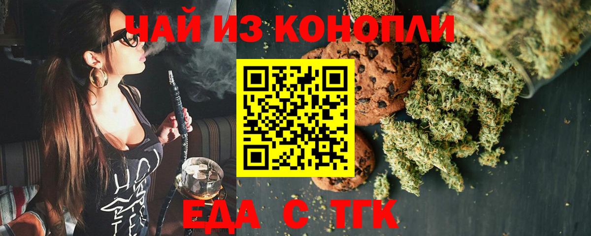 Печенье с ТГК конопля  Вход с VPN  Ставрополь 