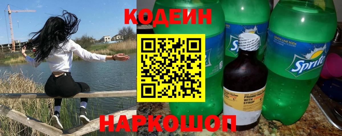 Кодеиновый сироп Lean напиток Lean (лин) Ставрополь