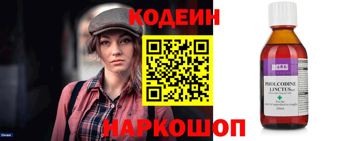 Ставрополь  Кодеин напиток Lean (лин)  Codein Purple Drank  Вход с VPN 