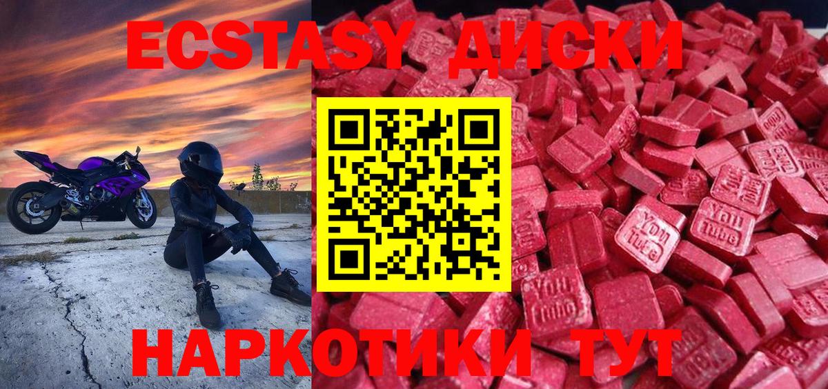 Ecstasy 280мг Ставрополь