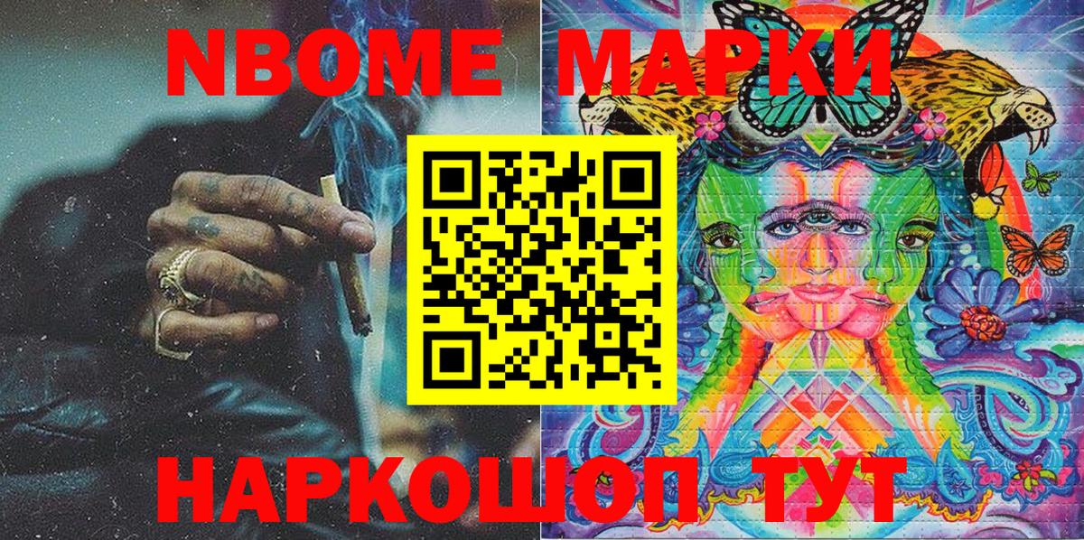 Марки NBOMe 1,5мг Ставрополь