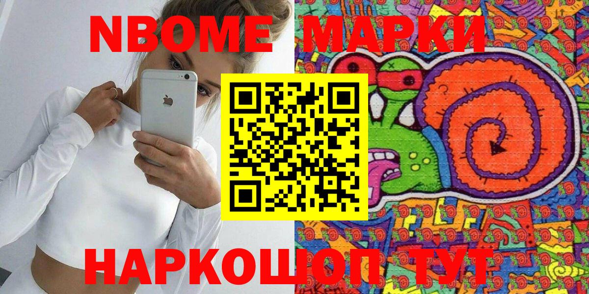 Марки N-bome 1,8мг  Марки N-bome 1,8мг  Ставрополь  Наркотические марки  Вход с VPN 