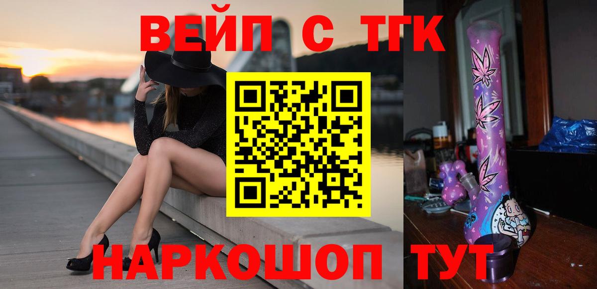 ТГК вейп Ставрополь